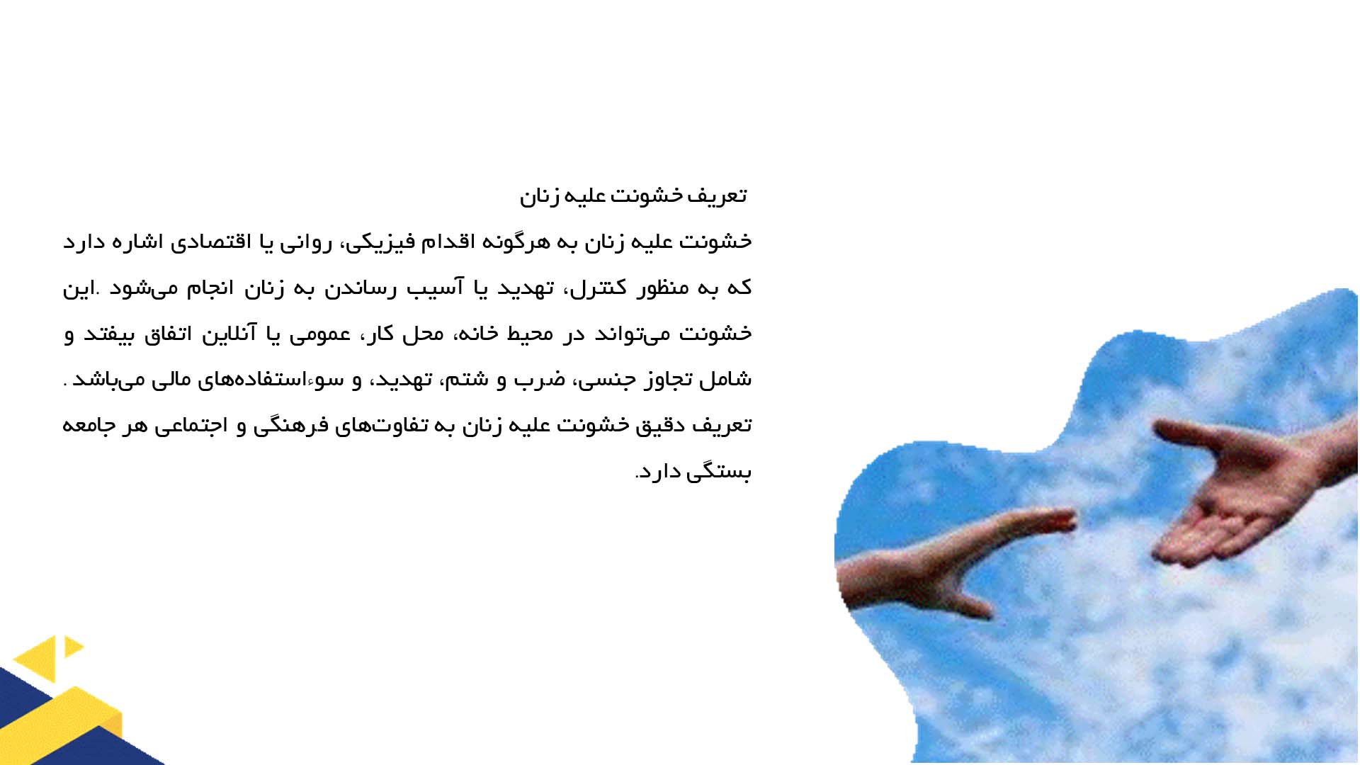 پاورپوینت در مورد مبارزه با خشونت علیه زنان